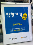 은혜세탁소