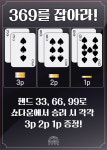 369 홀덤펍