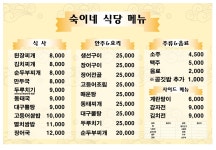 숙이네식당