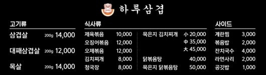 하루삼겹