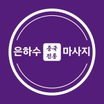 은하수