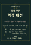 하루 한문교습소