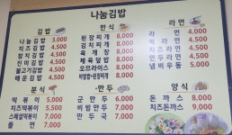나눔김밥