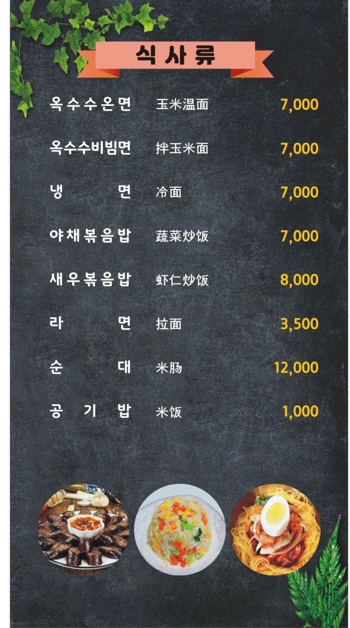 양꼬치타령 이미지