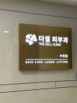 수원더셀의원