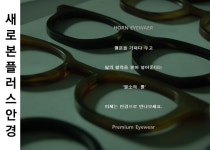새로본플러스안경원 문지전민점