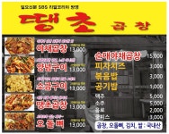 땡초곱창 항동점