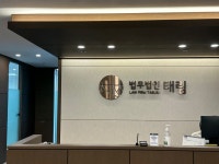 법무법인 태림 창원분사무소