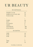 유알뷰티 원주본점