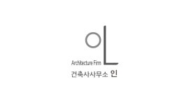 건축사사무소인