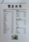 행운포차