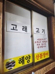 해양산곰장어
