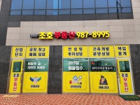 조호부동산공인중개사사무소
