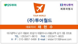 투어월드