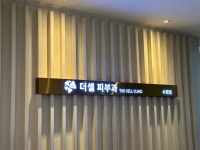 수원더셀의원