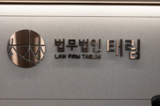 법무법인 태림 서울강남주사무소 형사이혼전문