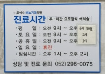 조석수비뇨기과의원