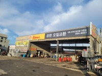 유한오일교환점 지크스테이션