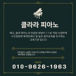 클라라피아노교습소