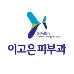 이고은피부과의원