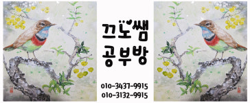 끄노쌤공부방 | 끄노쌤 공부방
