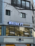 모션PT