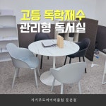 자기주도파이터클럽 둔촌점 독학재수학원
