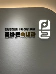 올바른속내과의원