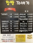 스마일찹쌀꽈배기 태전점