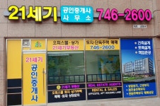 21세기공인중개사사무소