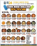 올쿡24 파주가람마을점