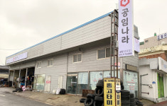 공임나라 군산중동점