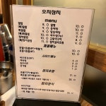 오치생참치