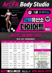 아리핏 바디 스튜디오