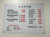 율촌우리식당 중마길호점