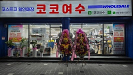 코코여수