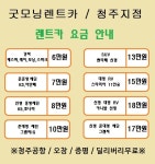 굿모닝렌트카 청주지점
