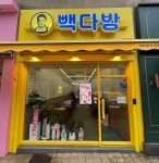 빽다방 영월중앙점