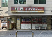 황금공인중개사사무소