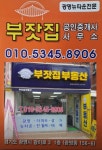 부잣집공인중개사사무소