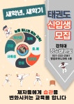 경희대정우태권도장