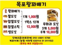 목포왕꽈배기