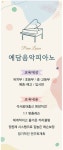 예담음악피아노