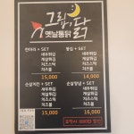 그립닭 옥정점