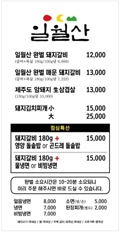 일월산돼지갈비 이미지