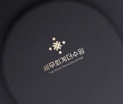 세무회계더수임