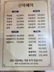 신아헤어
