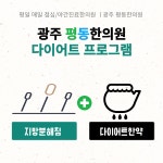 평동한의원