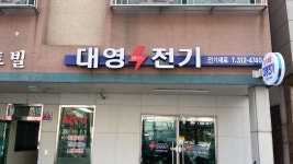 대영전기