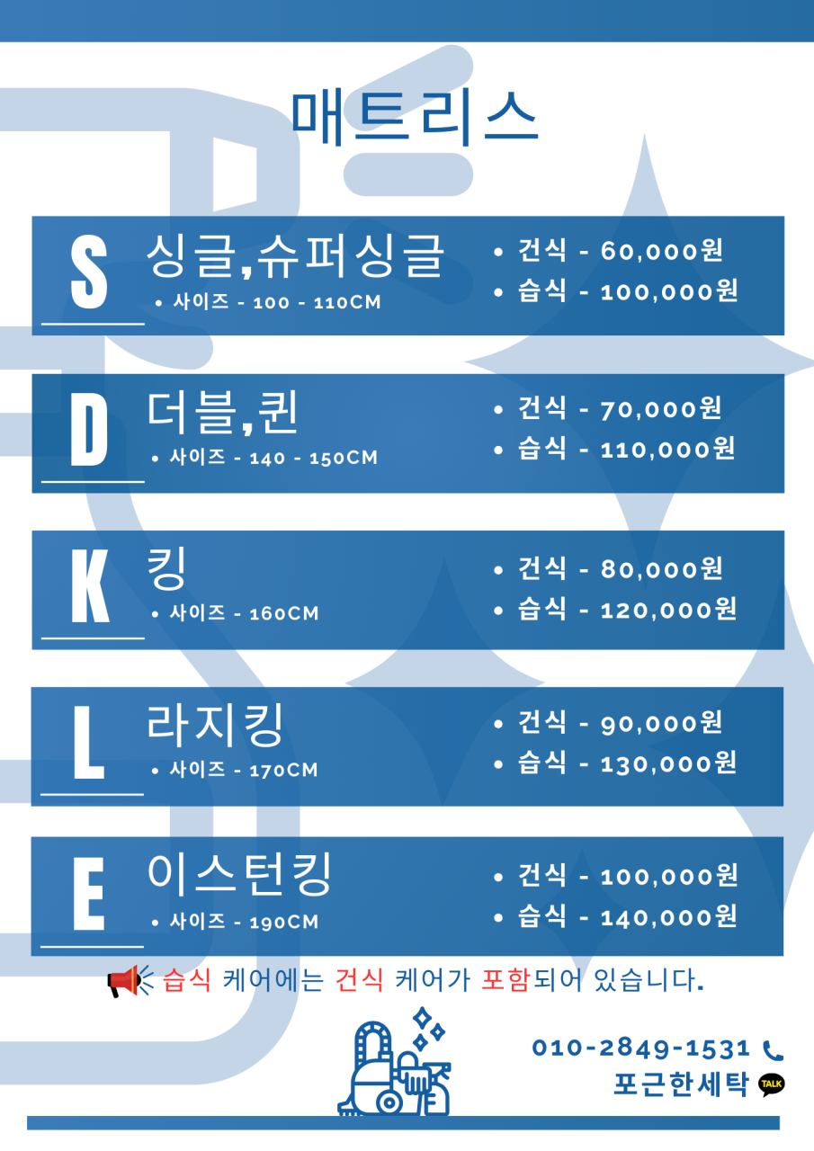동탄세탁 이미지